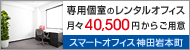�X�}�[�g�I�t�B�X�_�c��{��